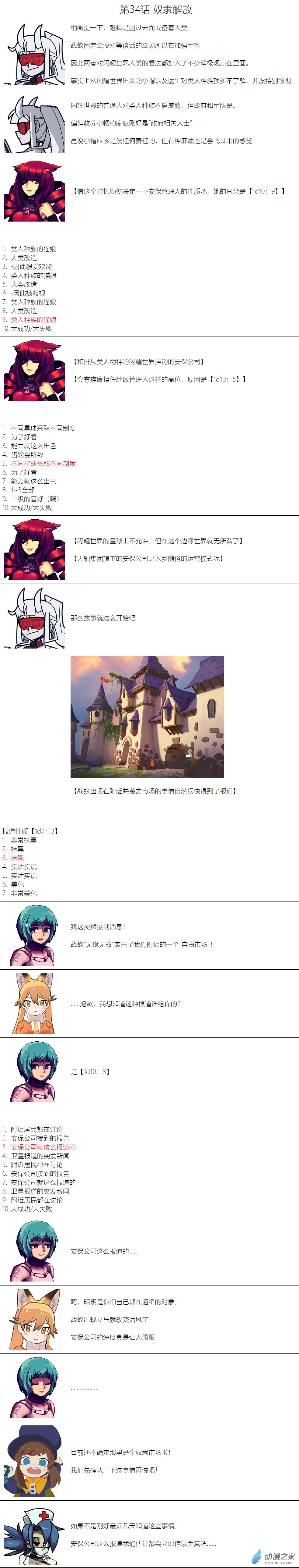 第34话-第35话