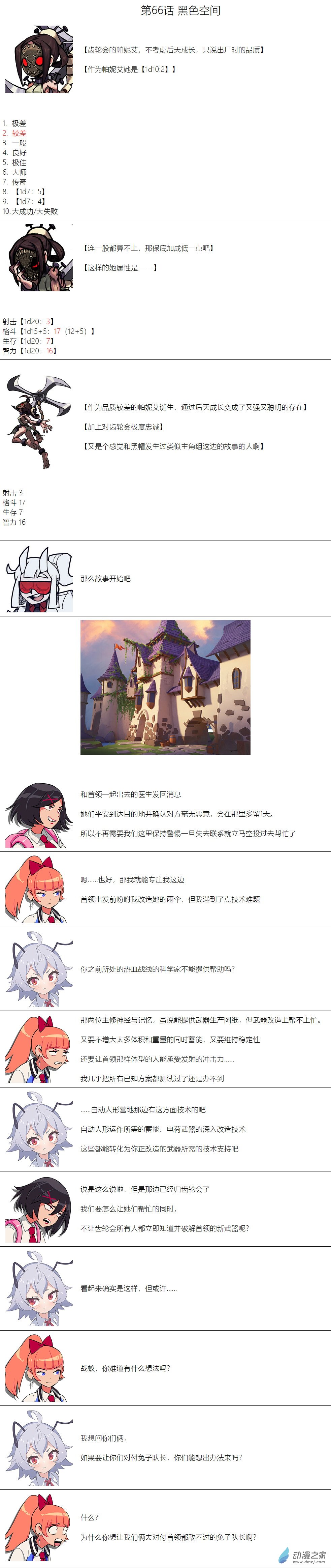 第66话-第67话