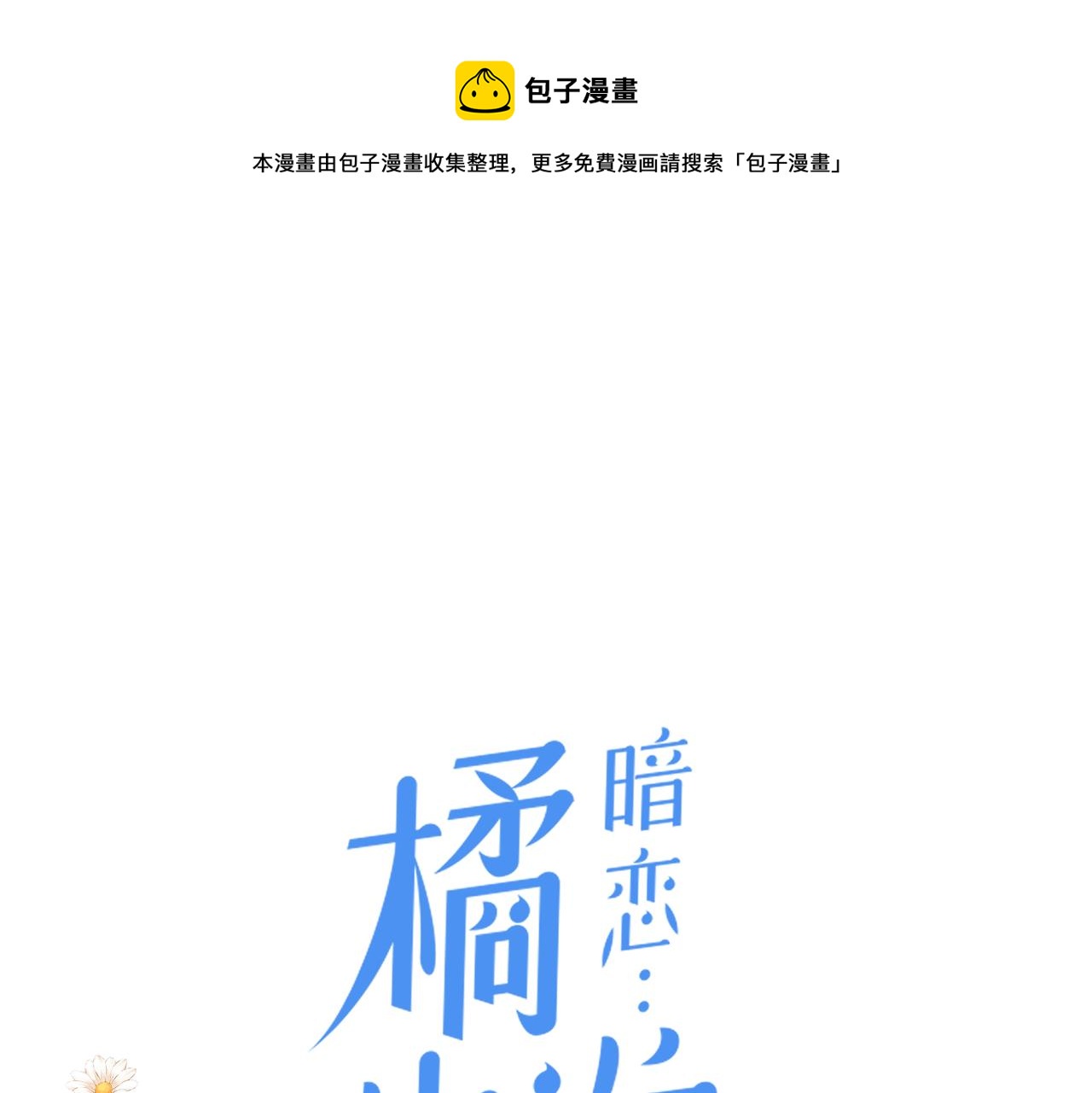 第44话 是你！(1/3)-第45话