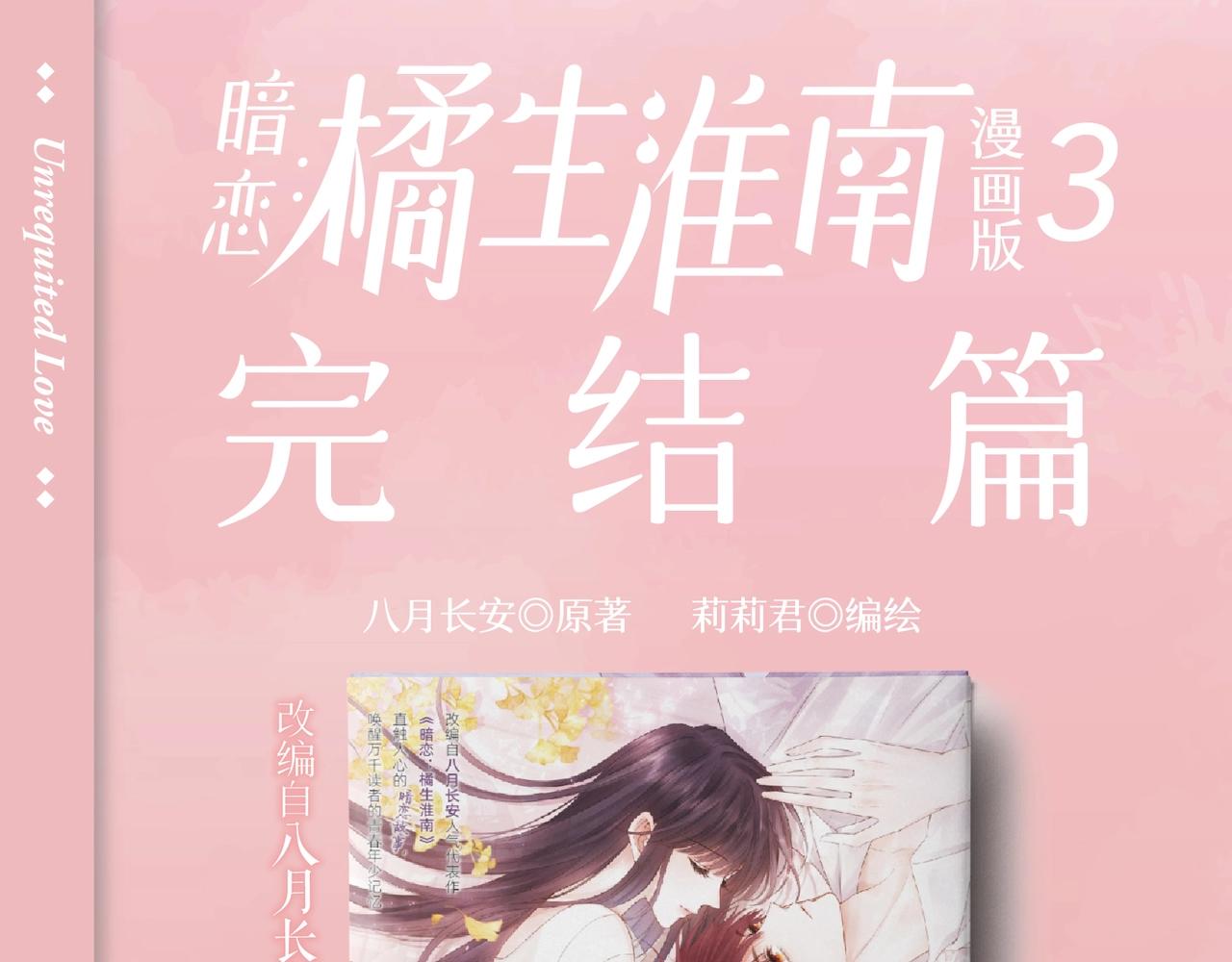单行本完结篇来啦！-第47话