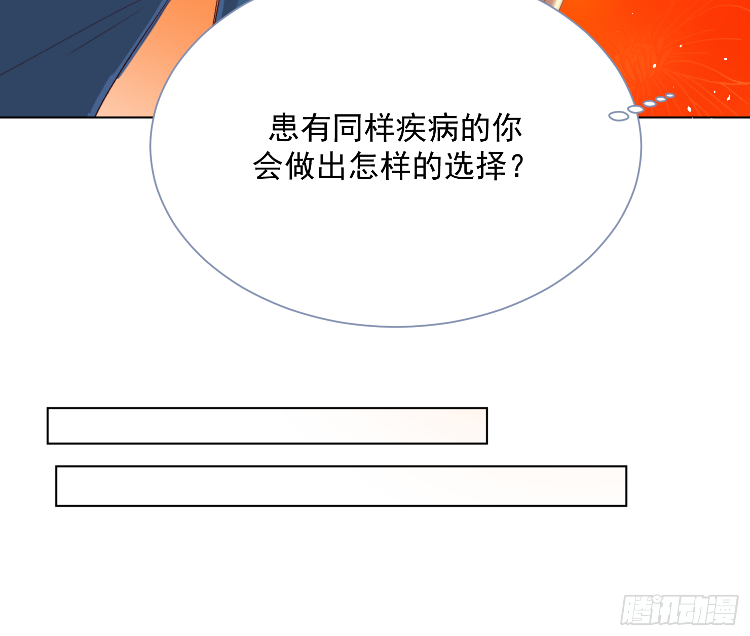 选择(1/3)-第11话