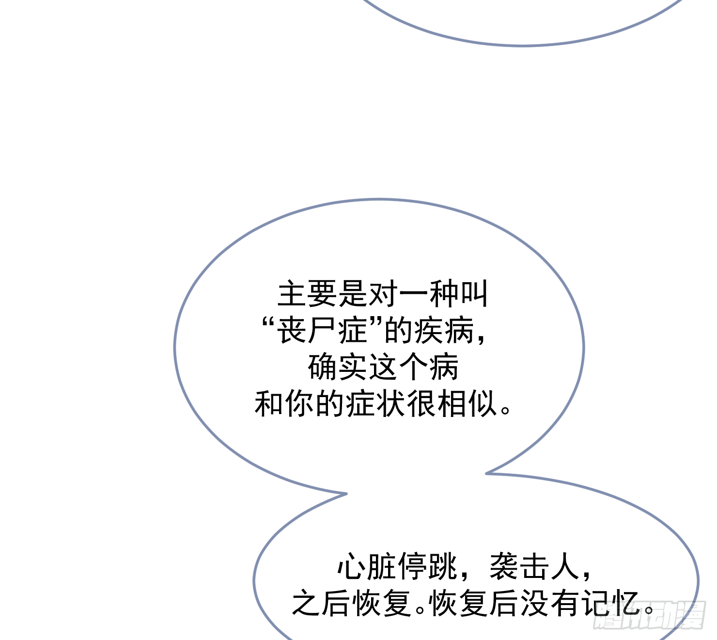 有我在怕什么-第19话