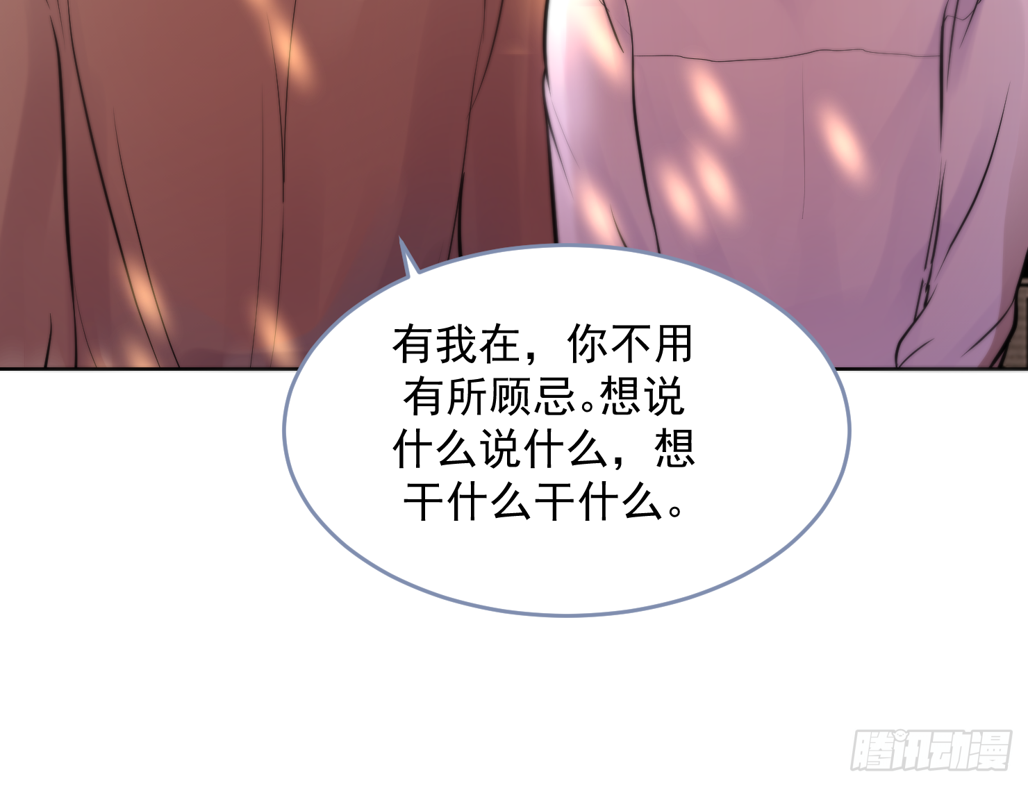 有我在怕什么-第19话
