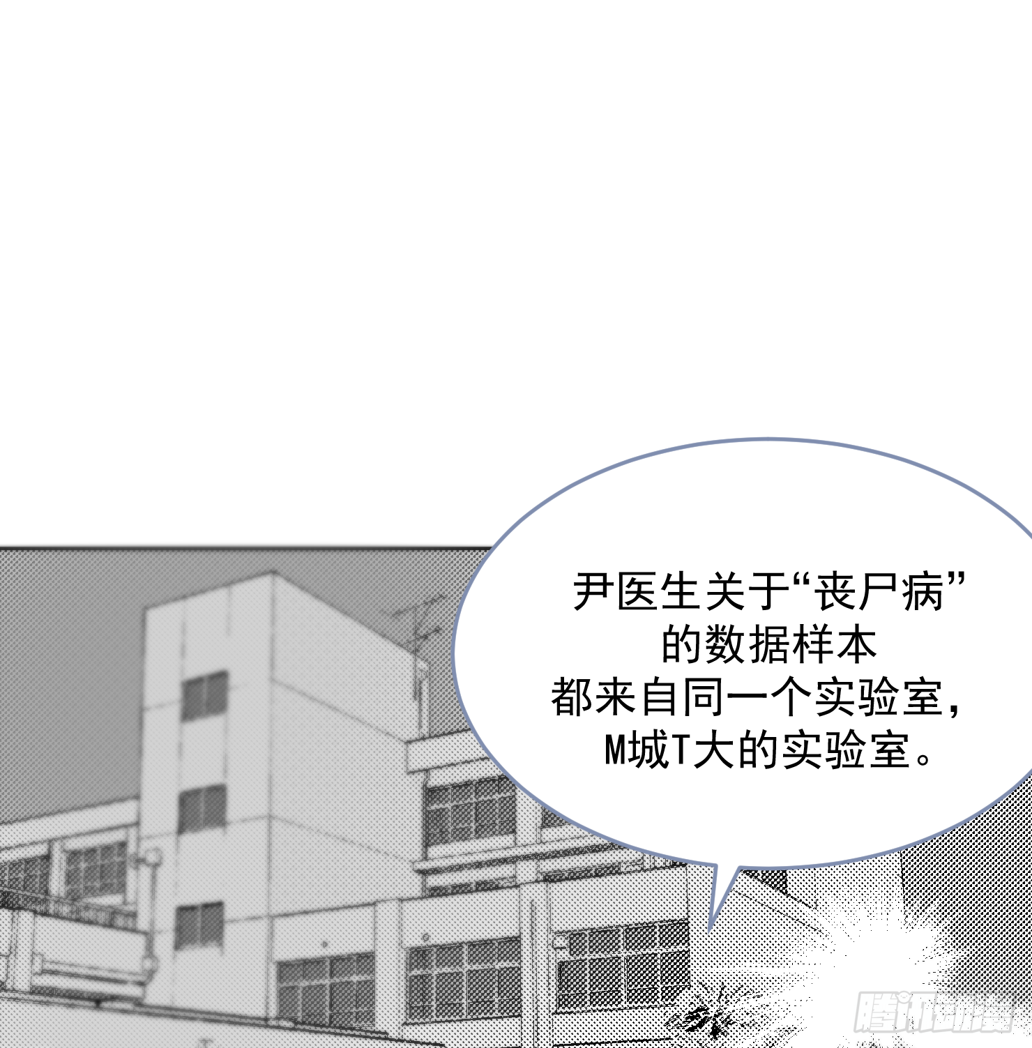有我在怕什么-第19话