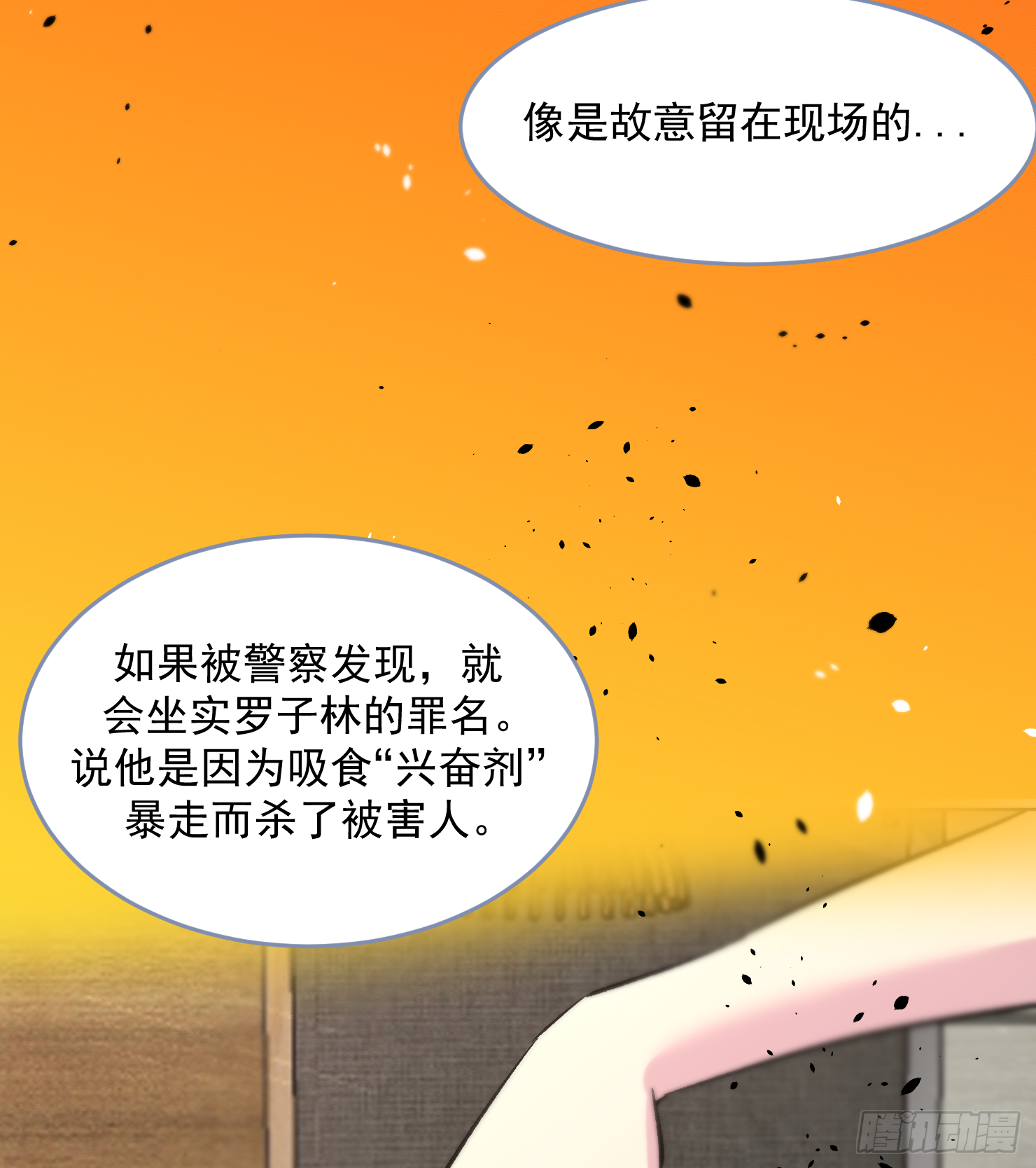 有我在怕什么-第19话