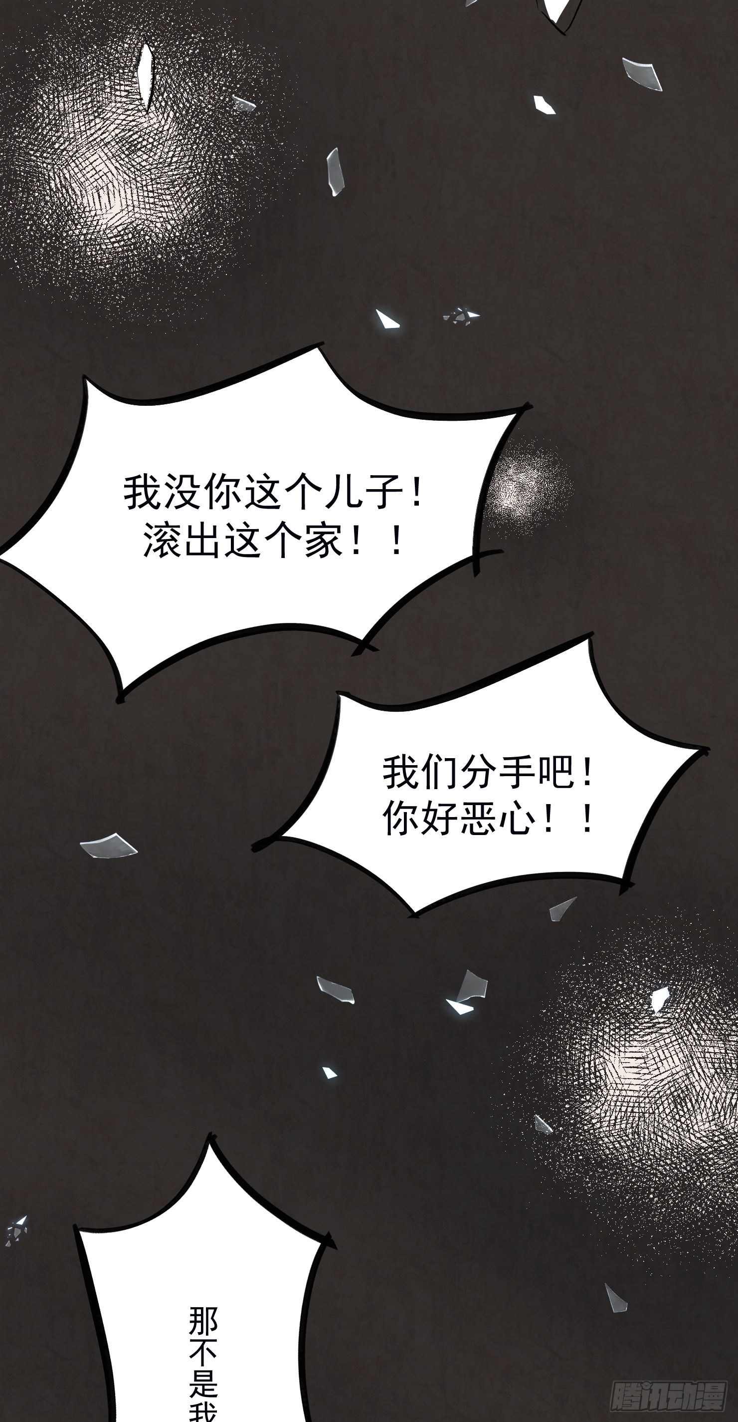 尹医生的噩梦-第23话