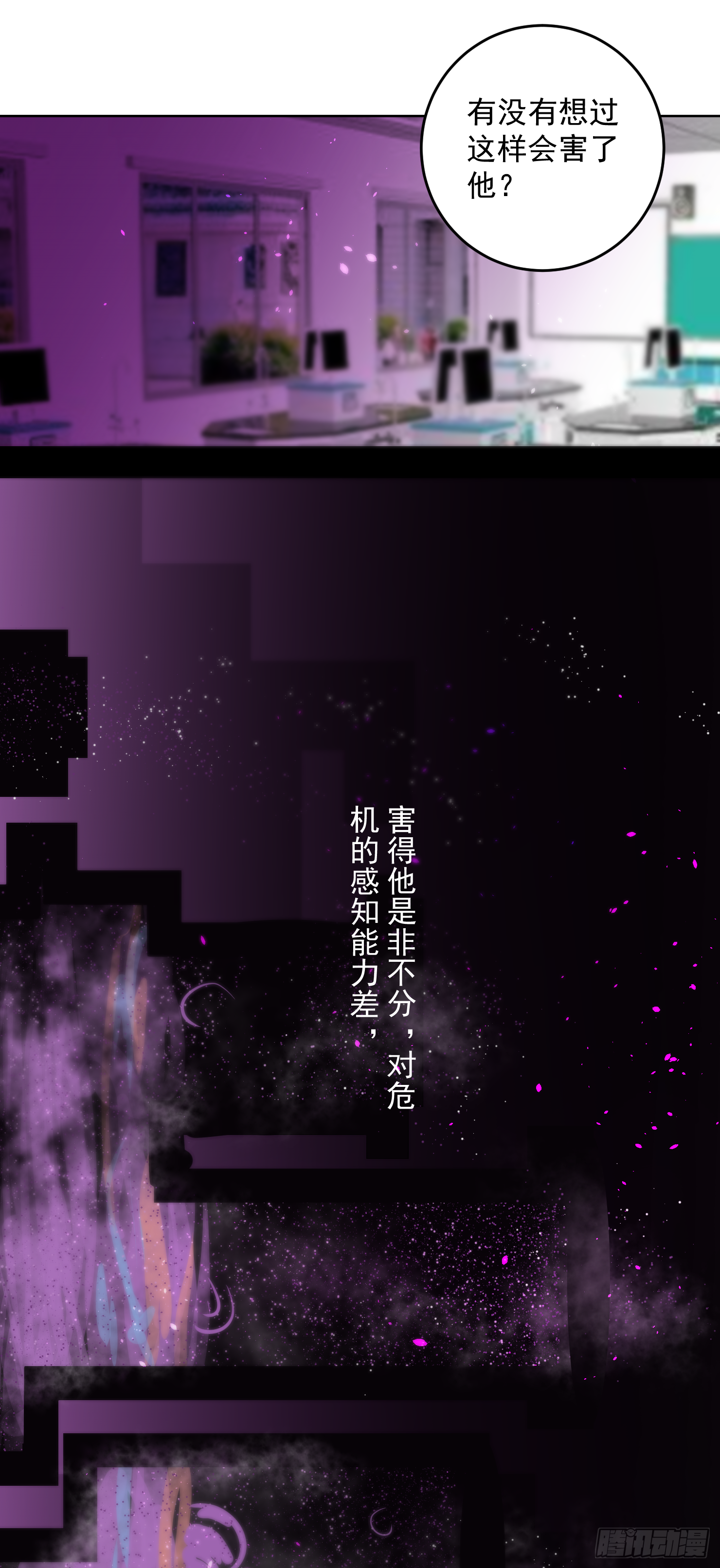请不要从我身边逃开-第31话
