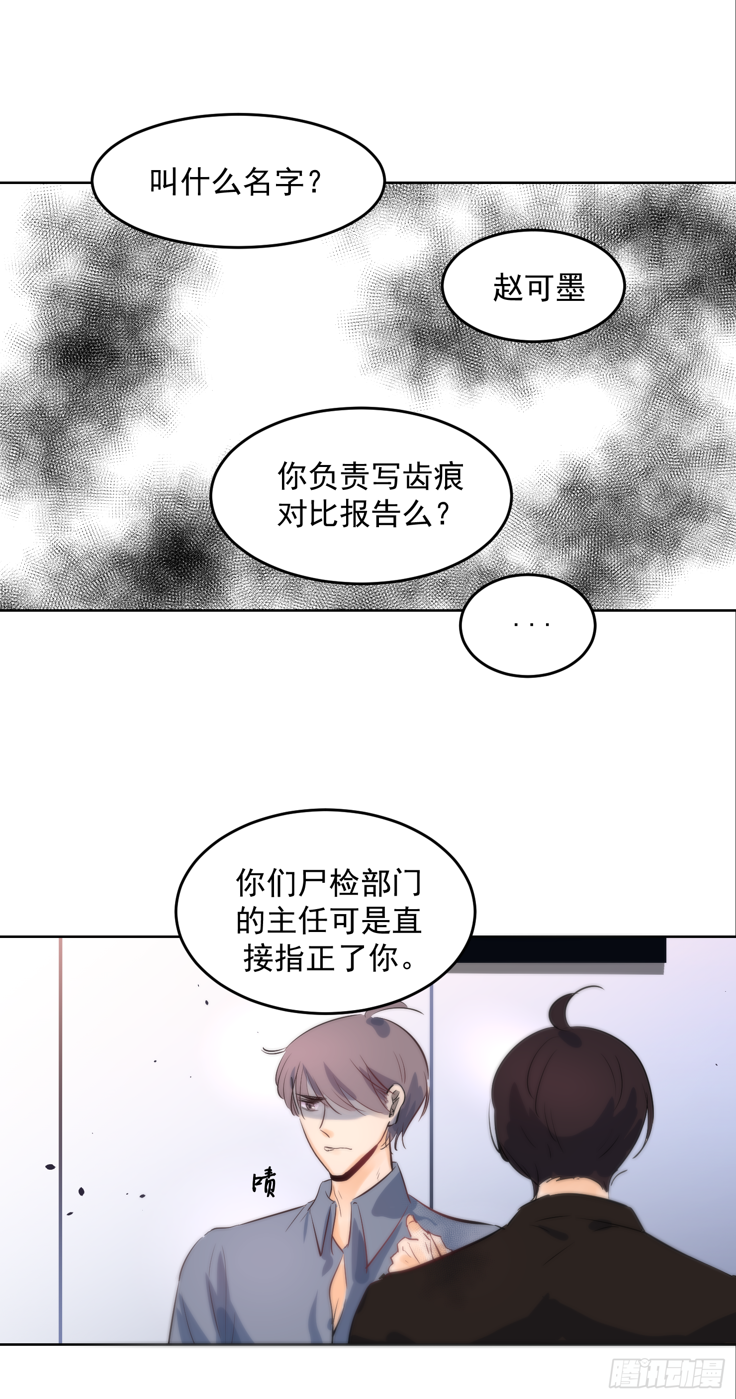 请不要从我身边逃开-第31话