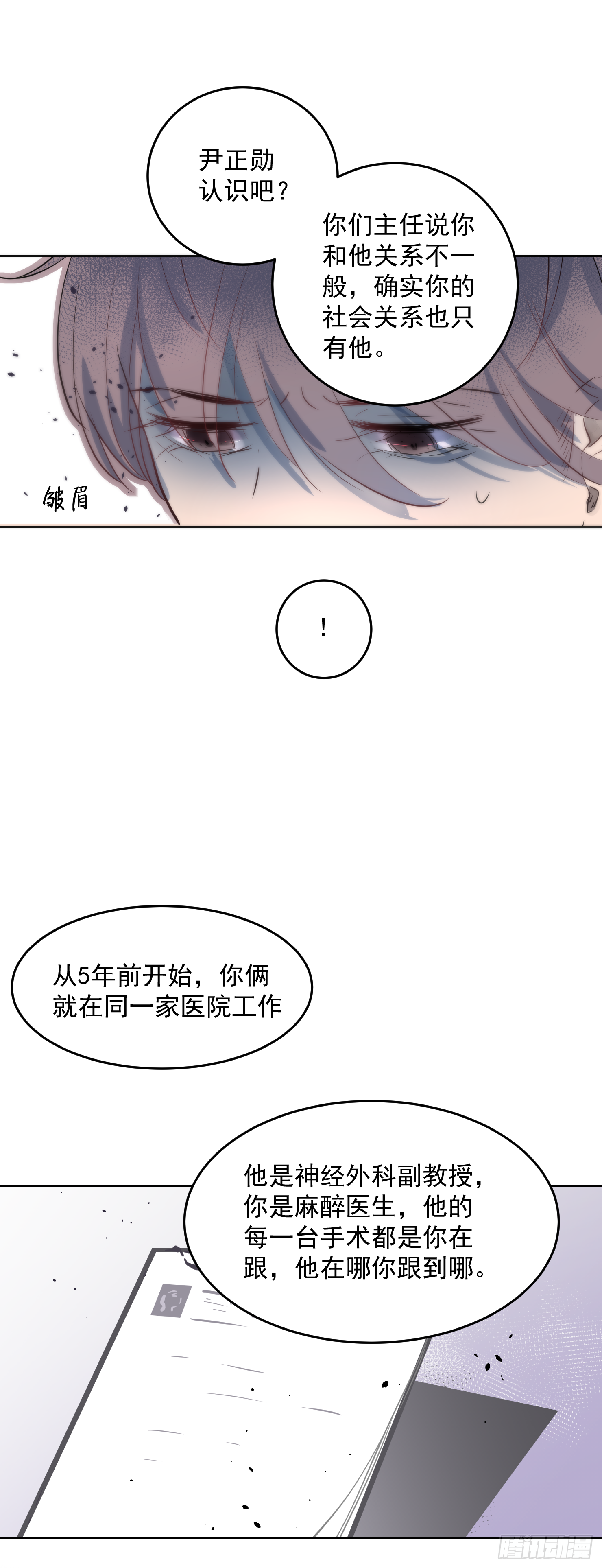 请不要从我身边逃开-第31话