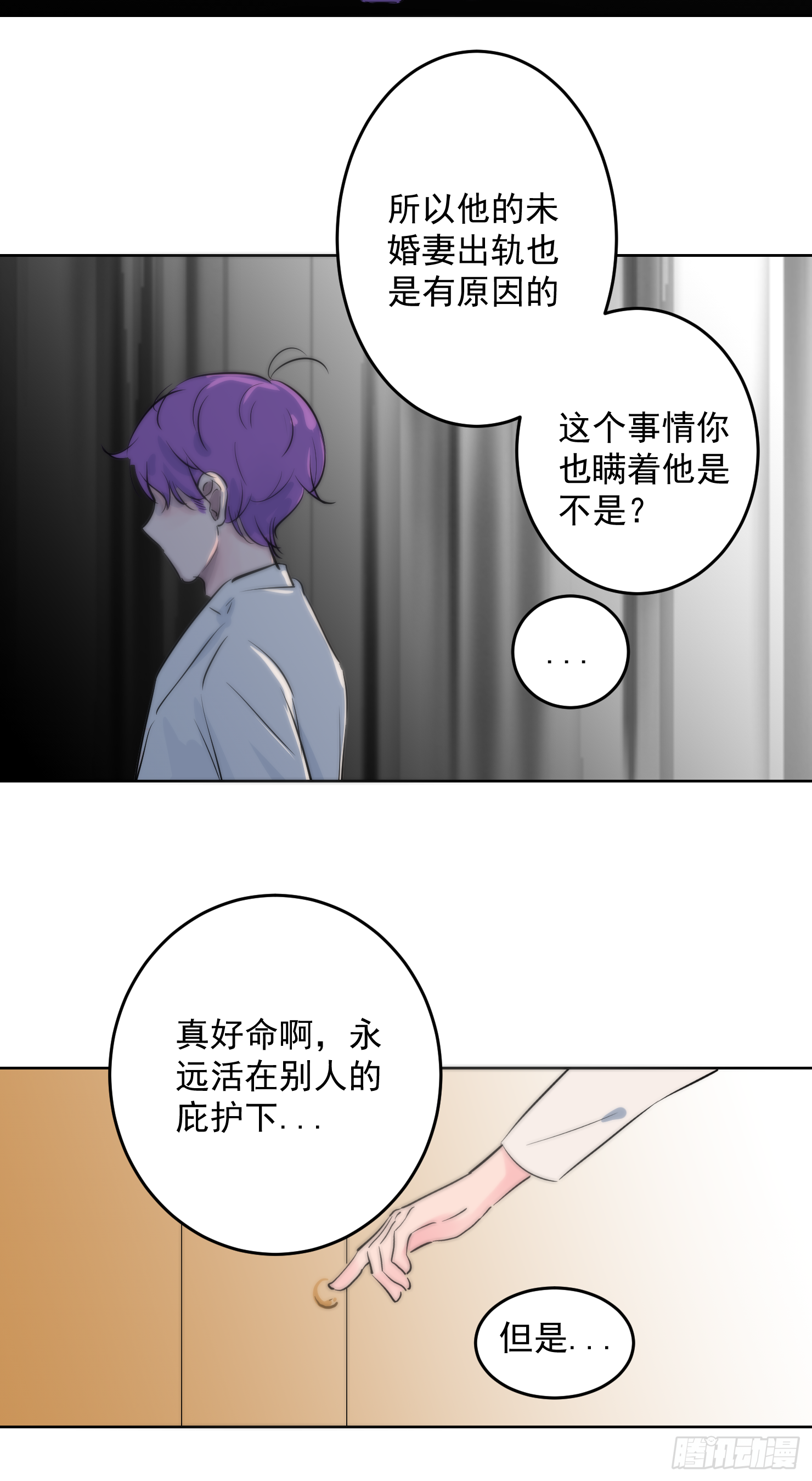 请不要从我身边逃开-第31话