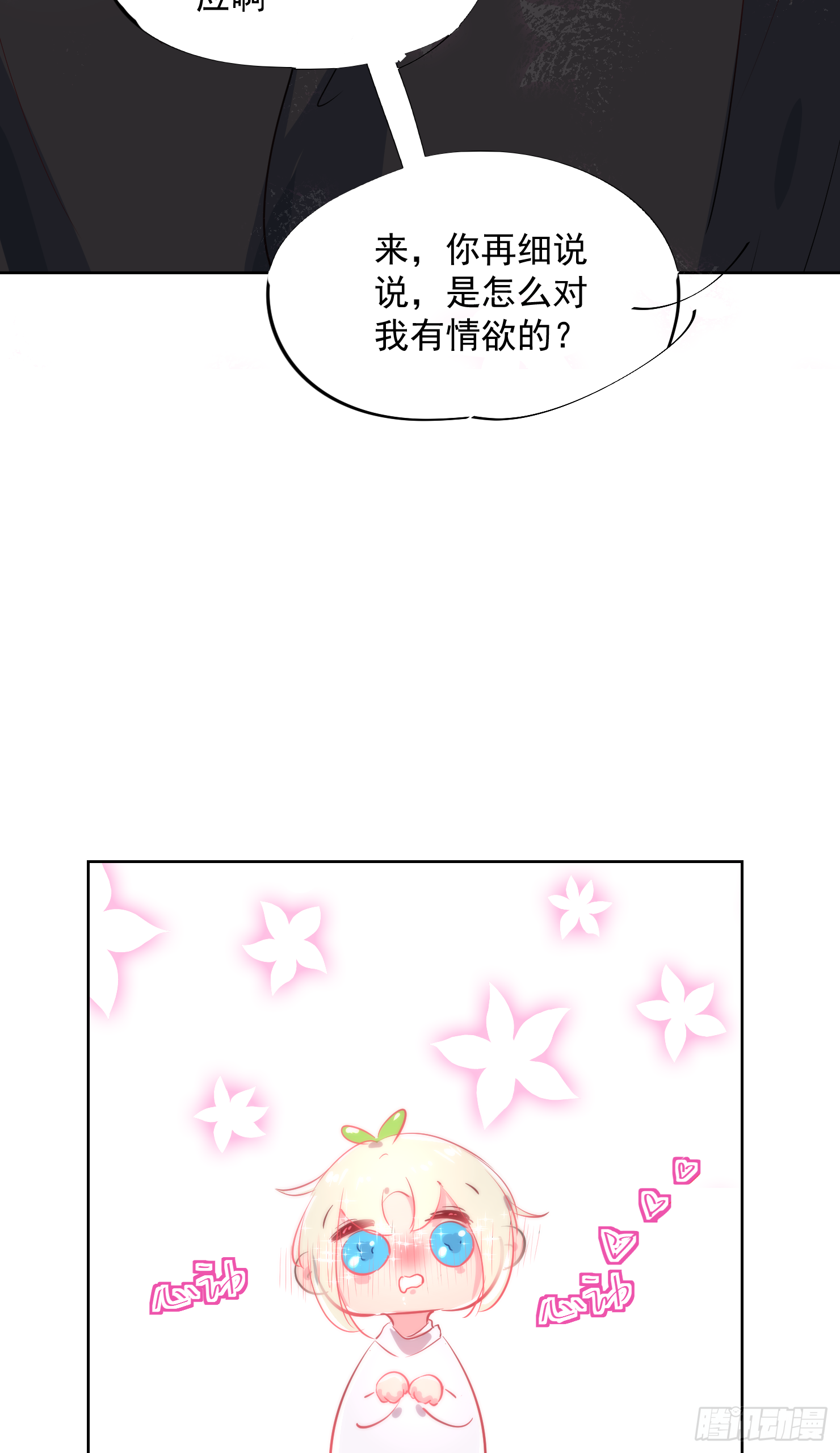 欢迎回来-第33话