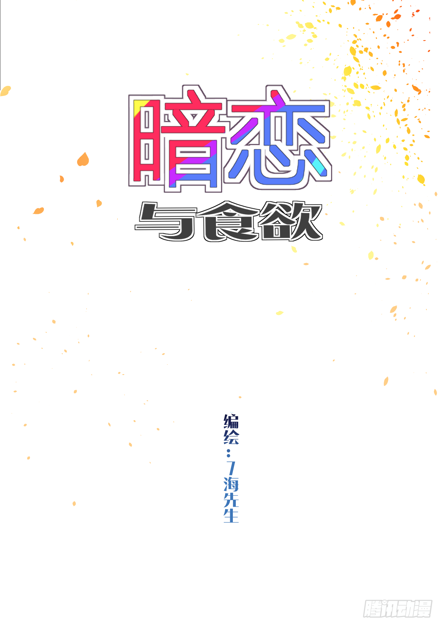 嘿嘿~-第39话