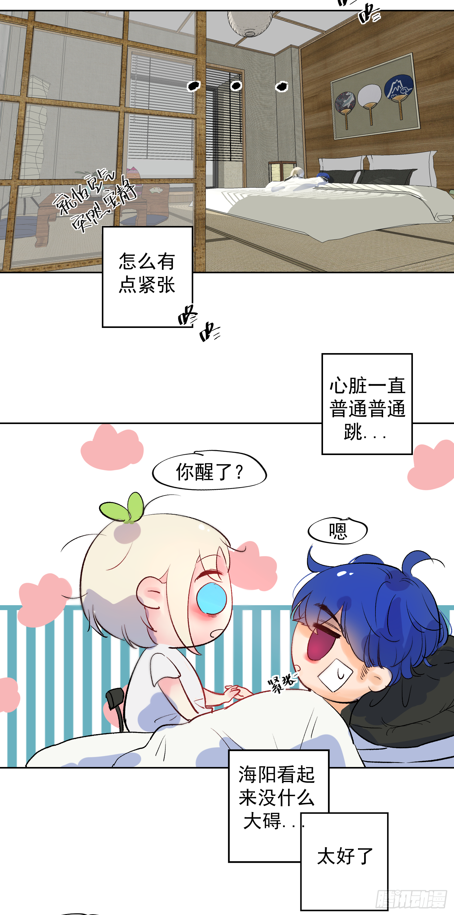 嘿嘿~-第39话