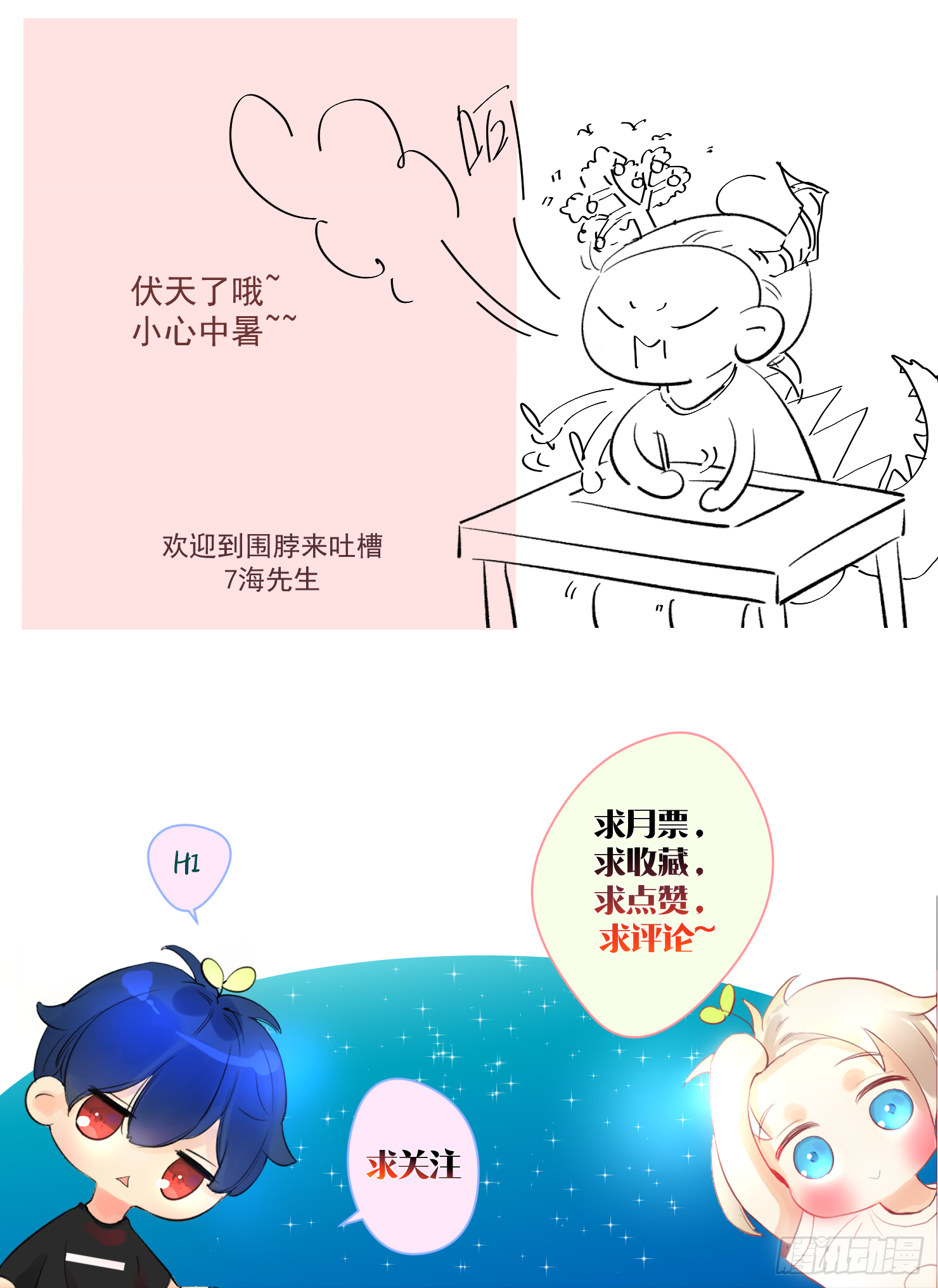嘿嘿~-第39话