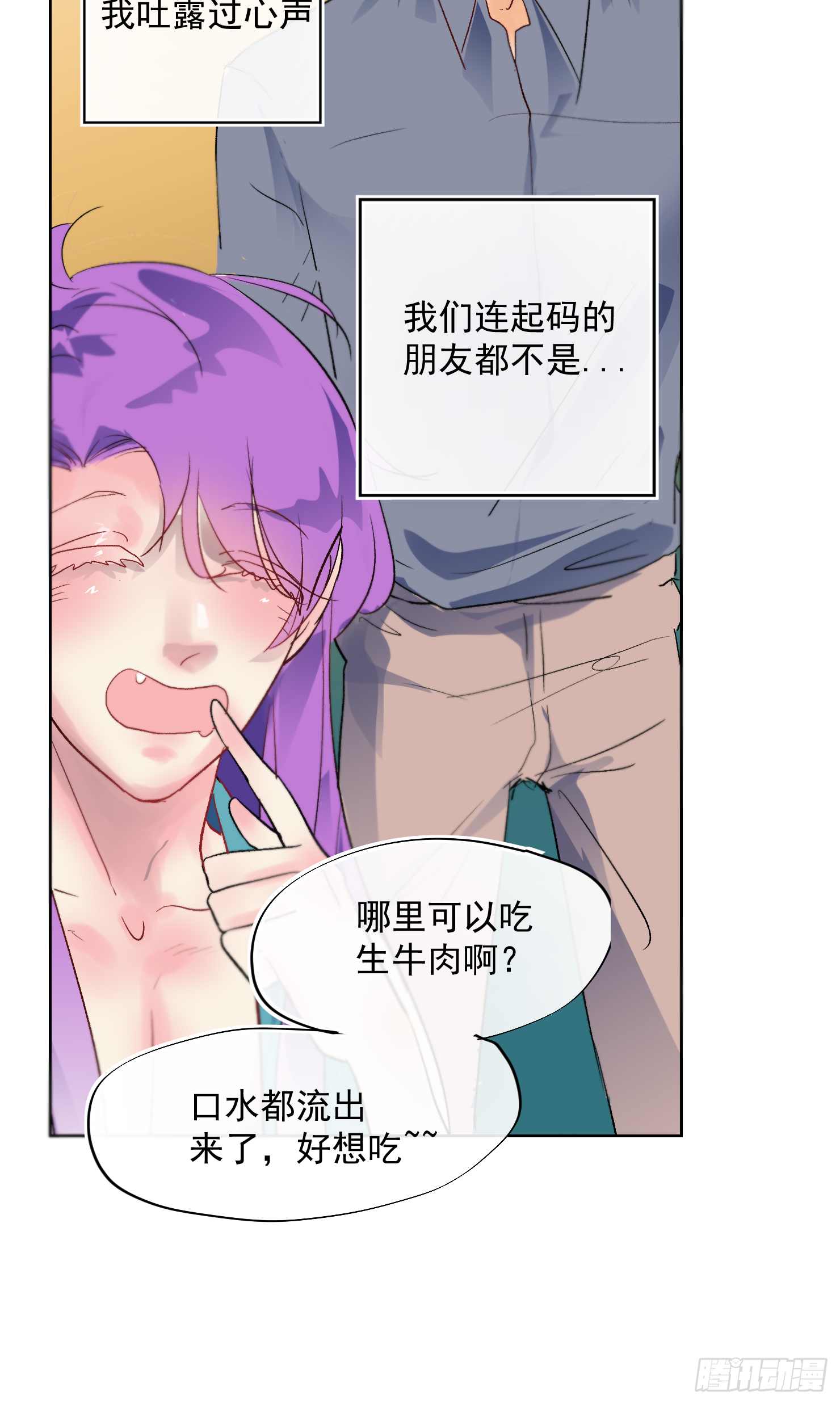 吃掉你就永远是我的了(1/2)-第41话