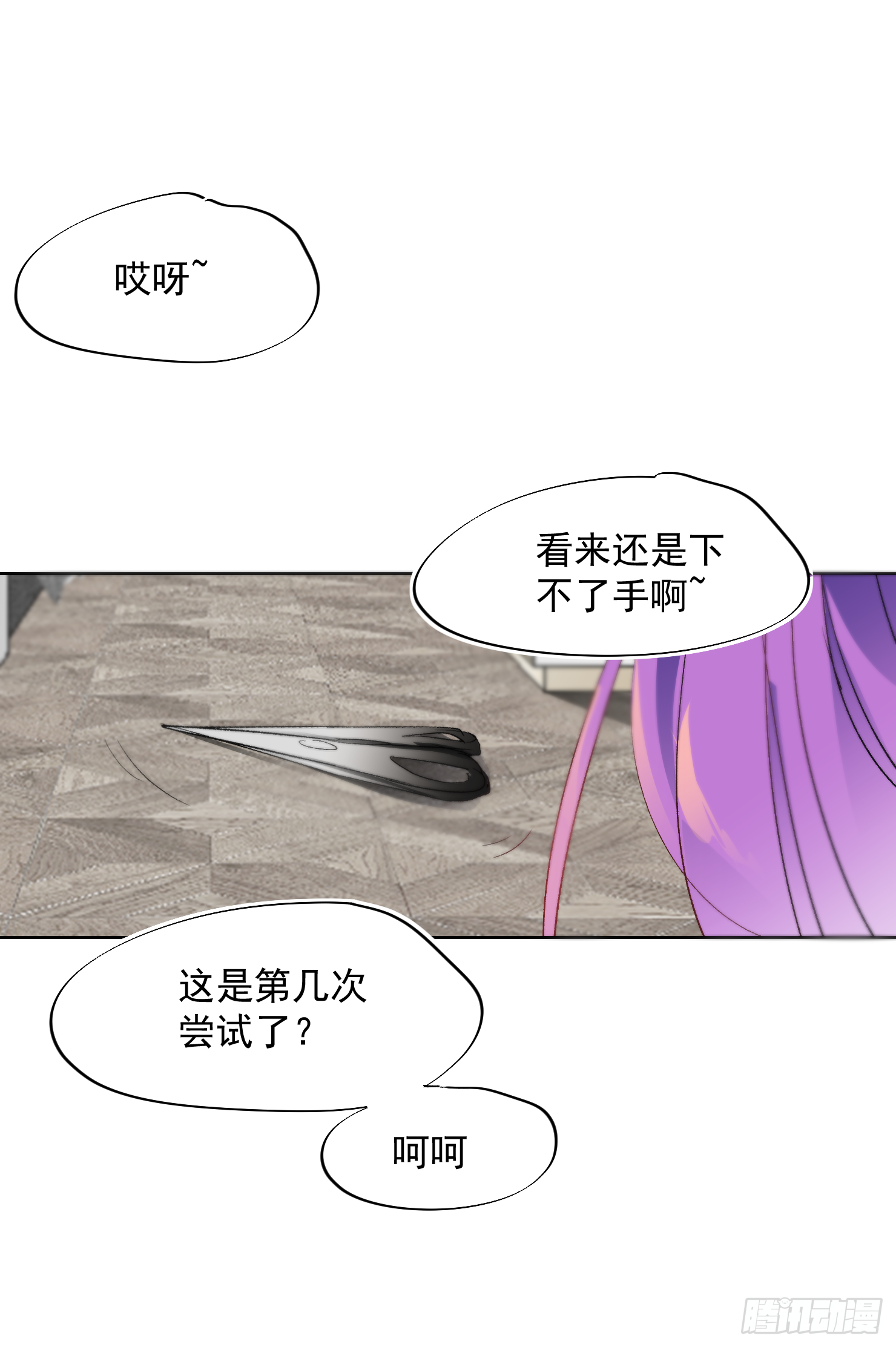 吃掉你就永远是我的了(1/2)-第41话