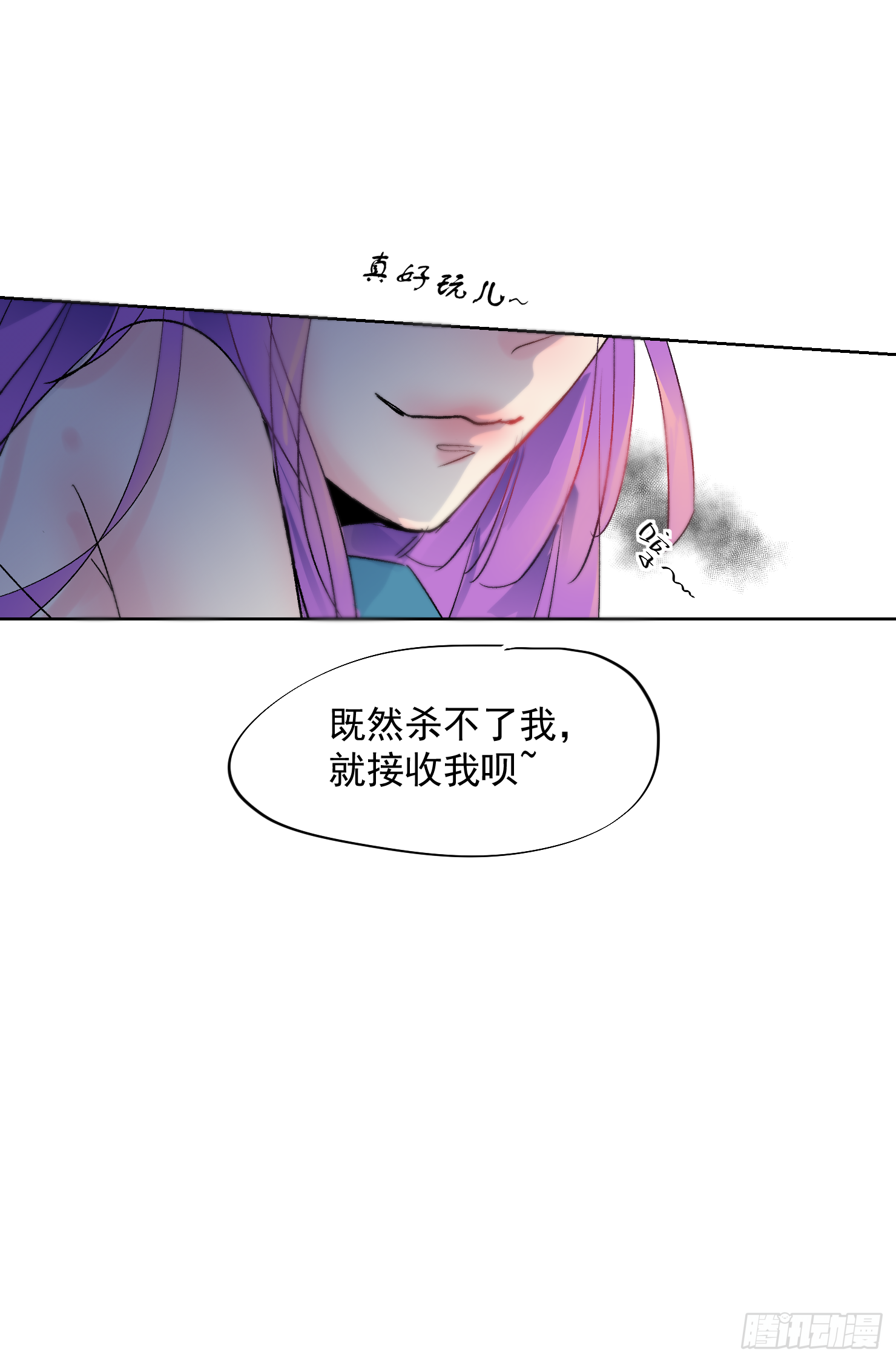 吃掉你就永远是我的了(1/2)-第41话
