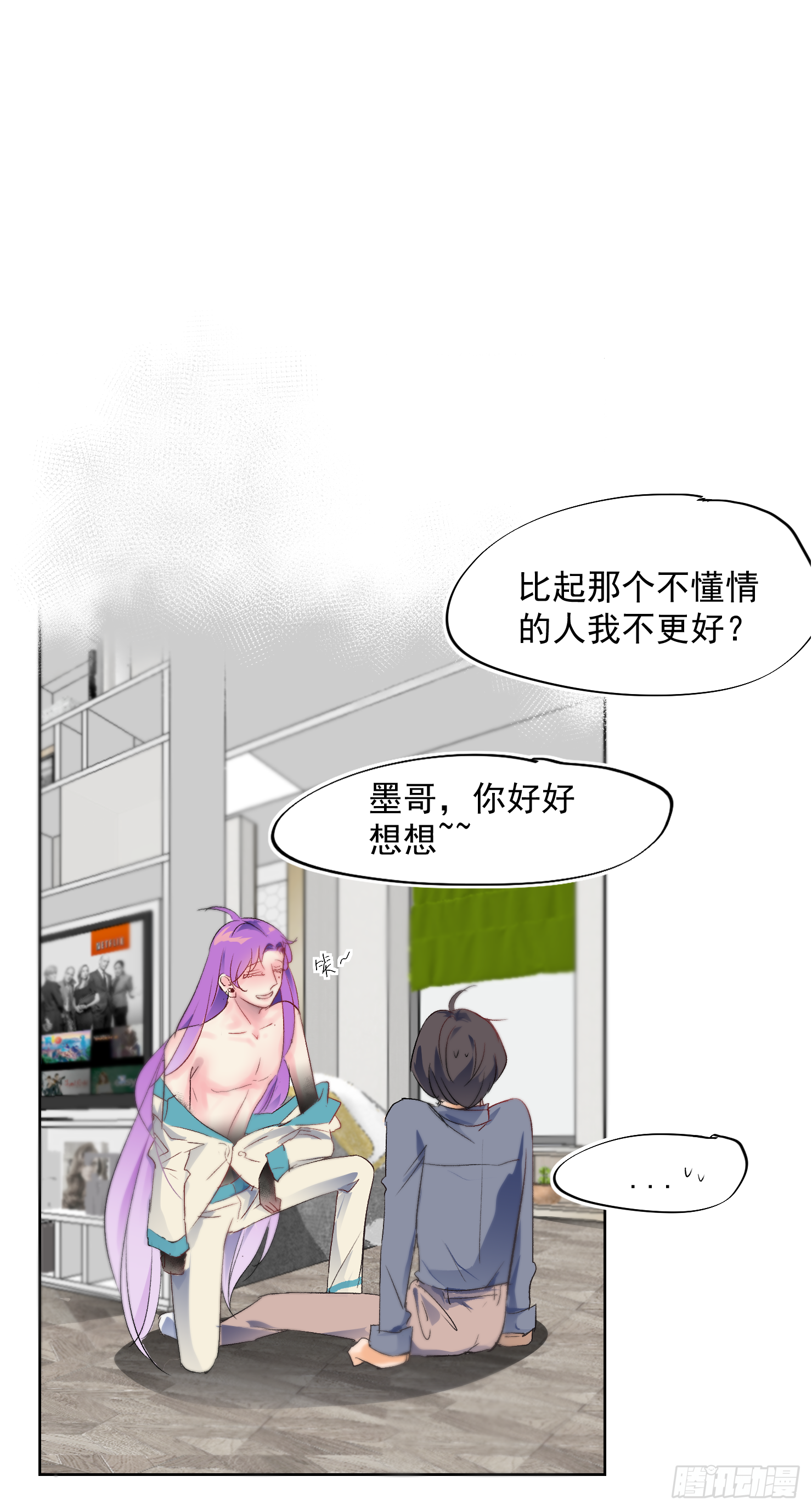 吃掉你就永远是我的了(1/2)-第41话