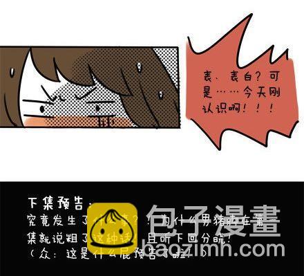 第一季#1认识了个奇怪的人-第1话