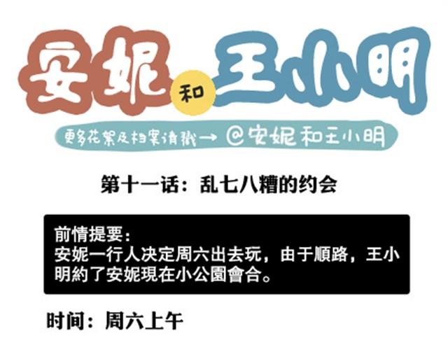 第一季#11 乱七八糟的约会-第11话