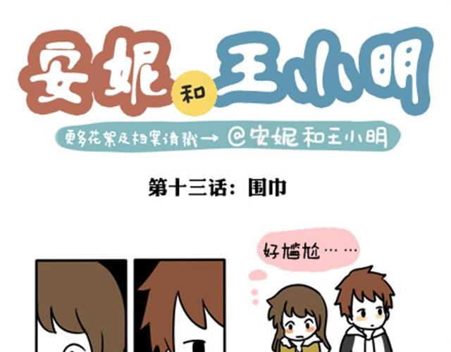 第一季#13 寒冷的围巾-第13话