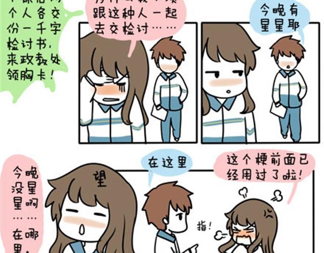 第一季#17 晚自修搞小动作会被抓的！-第17话
