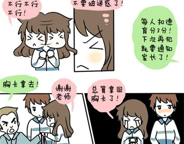 第一季#17 晚自修搞小动作会被抓的！-第17话