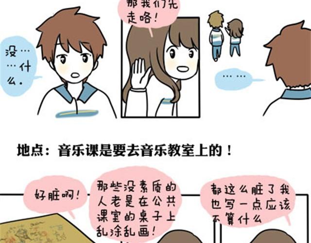 第一季#17 晚自修搞小动作会被抓的！-第17话