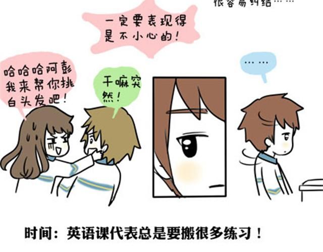 第一季#17 晚自修搞小动作会被抓的！-第17话