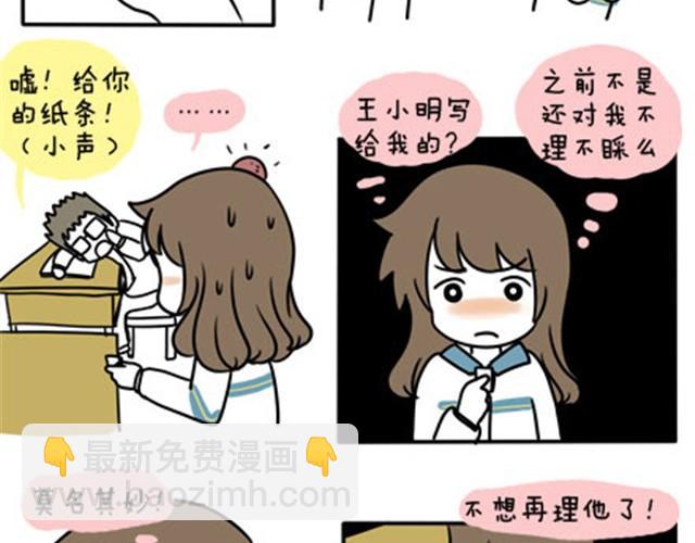 第一季#17 晚自修搞小动作会被抓的！-第17话