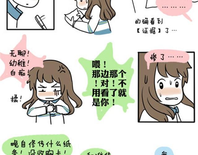 第一季#17 晚自修搞小动作会被抓的！-第17话