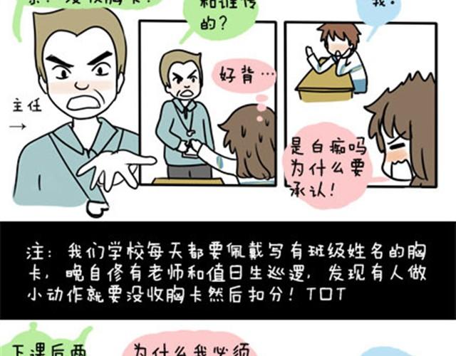 第一季#17 晚自修搞小动作会被抓的！-第17话