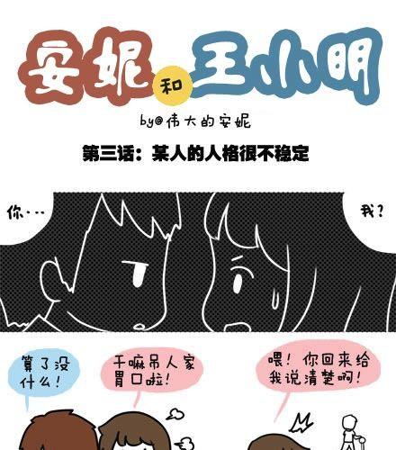 第一季#3 某人的人格很不稳定-第3话
