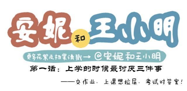 第二季#1 上学的时候最讨厌三件事&mdash;&mdash;交作业、上课想拉屎、考试对答案！(1/2)-第21话