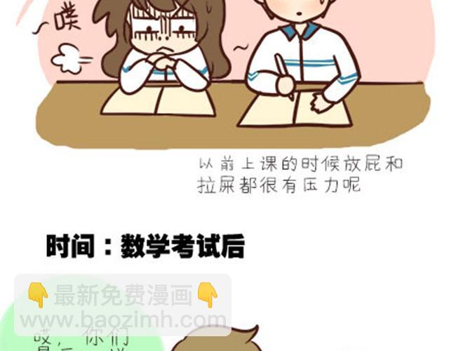 第二季#1 上学的时候最讨厌三件事&mdash;&mdash;交作业、上课想拉屎、考试对答案！(1/2)-第21话