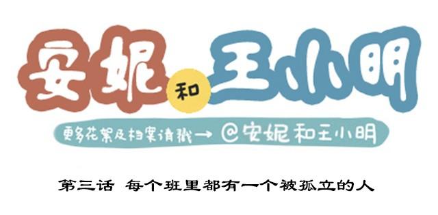 第二季#3 每个班里都有一个被孤立的人(1/2)-第23话