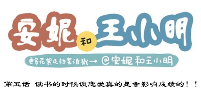 第二季#5 读书的时候谈恋爱真的是会影响成绩的！(1/2)-第25话