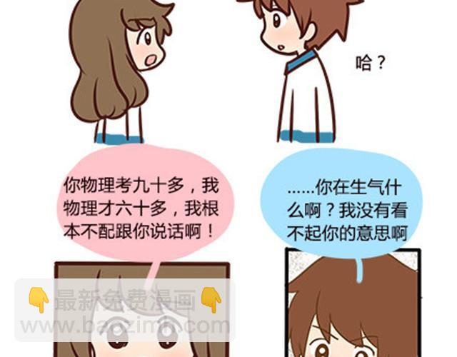 第二季#5 读书的时候谈恋爱真的是会影响成绩的！(1/2)-第25话