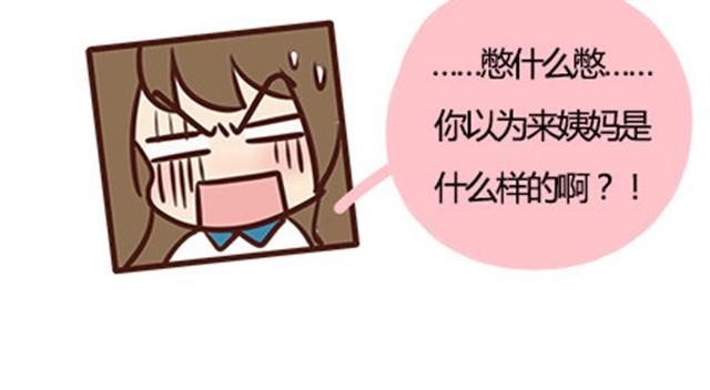 第二季#7 男生对大姨妈的认识(1/2)-第27话