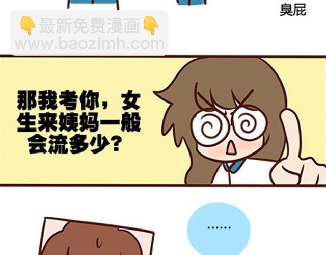 第二季#7 男生对大姨妈的认识(1/2)-第27话