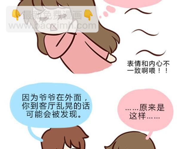 第二季#9 第一次到喜欢的人家里的奇葩经历(1/2)-第29话