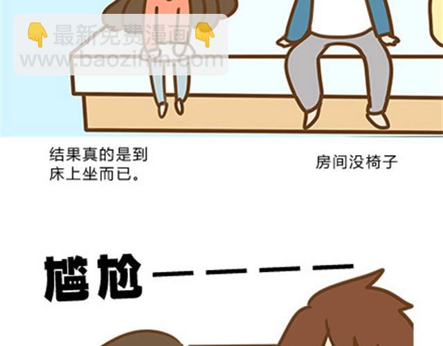 第二季#9 第一次到喜欢的人家里的奇葩经历(1/2)-第29话