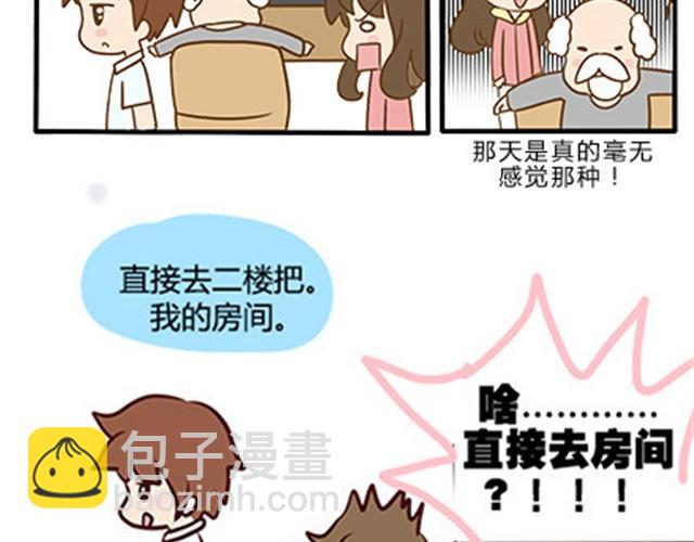 第二季#9 第一次到喜欢的人家里的奇葩经历(1/2)-第29话