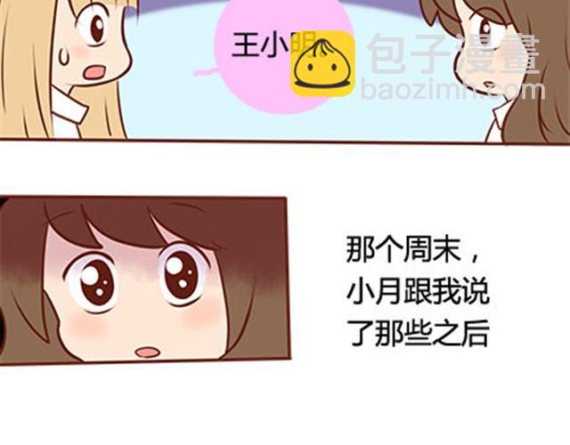 第二季#15 原来你的小草，不只属于我一个人。(1/3)-第35话