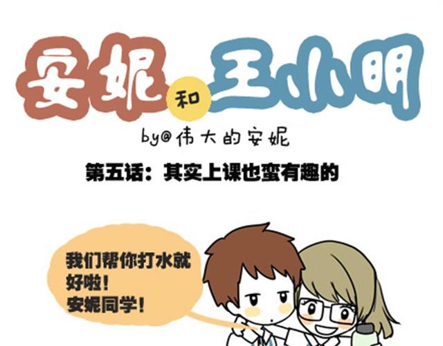 第一季#5 其实上课也蛮有趣的-第5话