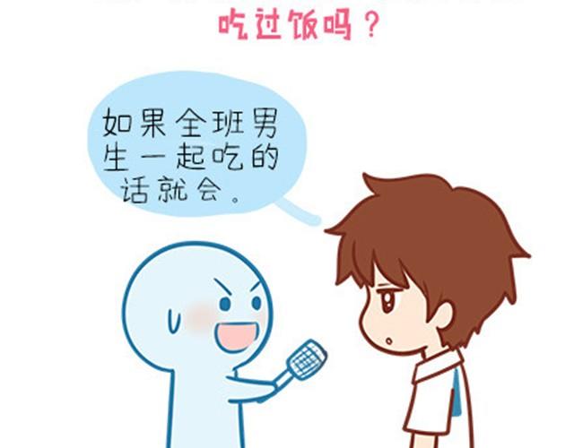 高一六班主题班会#2 男生之间的友谊？-第43话