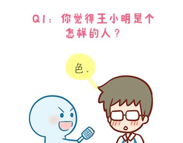 高一六班主题班会#2 男生之间的友谊？-第43话