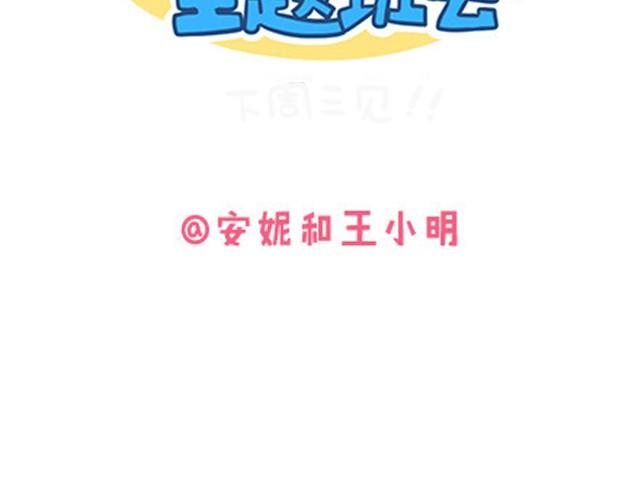 高一六班主题班会#2 男生之间的友谊？-第43话