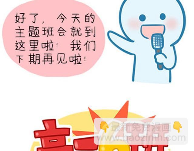 高一六班主题班会#4 阿彭和徐航不为人知的一面！-第45话