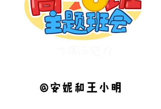 高一六班主题班会#4 阿彭和徐航不为人知的一面！-第45话